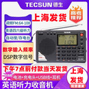 Tecsun 德生PL380全波段大学四六级高考听力考试收音机立体声老人