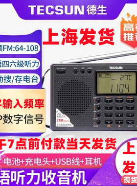 Tecsun/德生PL380全波段大学四六级高考听力考试收音机立体声老人