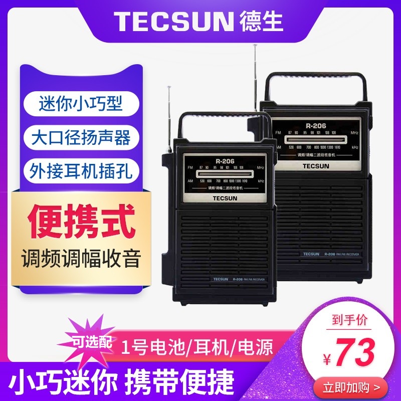 Tecsun/德生老式收音机