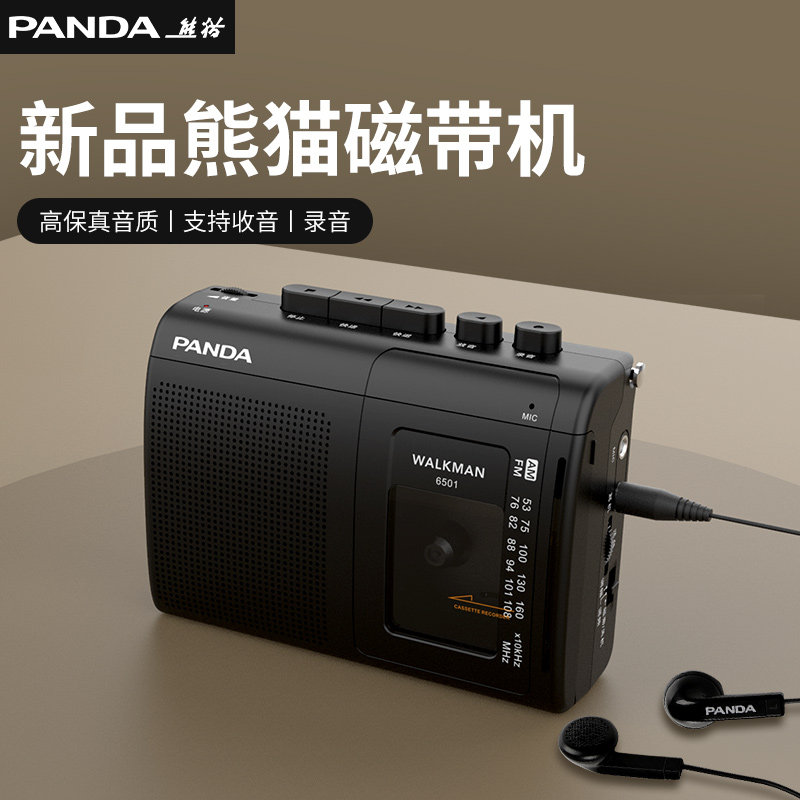 熊猫6501磁带播放机随身听录音单放卡带录音播放器老式复古774 - 实物图