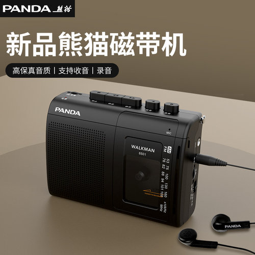 熊猫磁带随身听便携式收音机录音