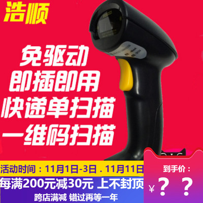 浩顺S2100+扫描枪条码扫描枪快递扫描枪激光扫描枪  扫描器USB