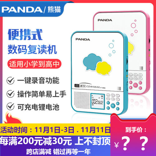 CD MP3 充电 插卡 数码复读机