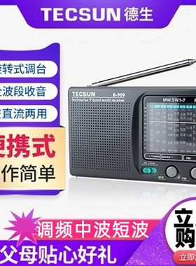 tecsun德生袖珍式礼物短波收音机