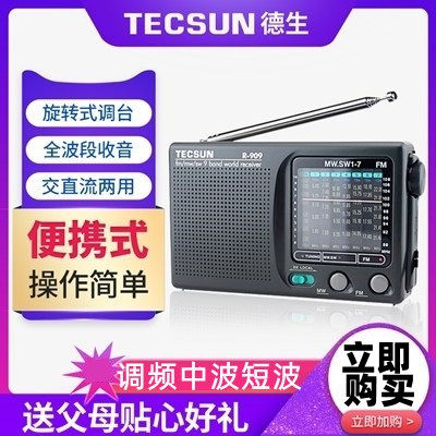 tecsun德生袖珍式礼物短波收音机