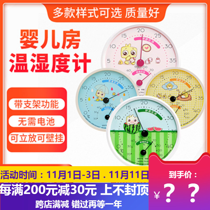 榛利家用室内温湿度计可爱卡通宝宝婴儿房温度计表高精度准带支架
