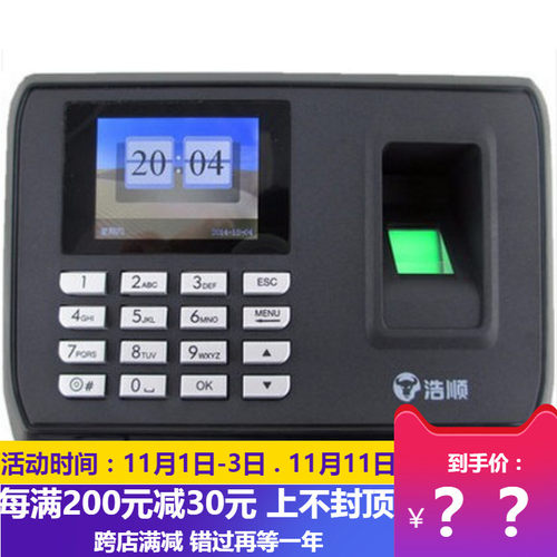 浩顺C2411U指纹机 指纹打卡机指纹考勤钟考勤机 U盘下载报表 指纹识别考勤机打卡机 签到一体 识别员工上下班 - 封面