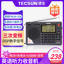 Tecsun/德生 PL-380全波段大学四六级高考听力考试收音机立体声fm调频英语口译AF学生校园老年人便携式半导体