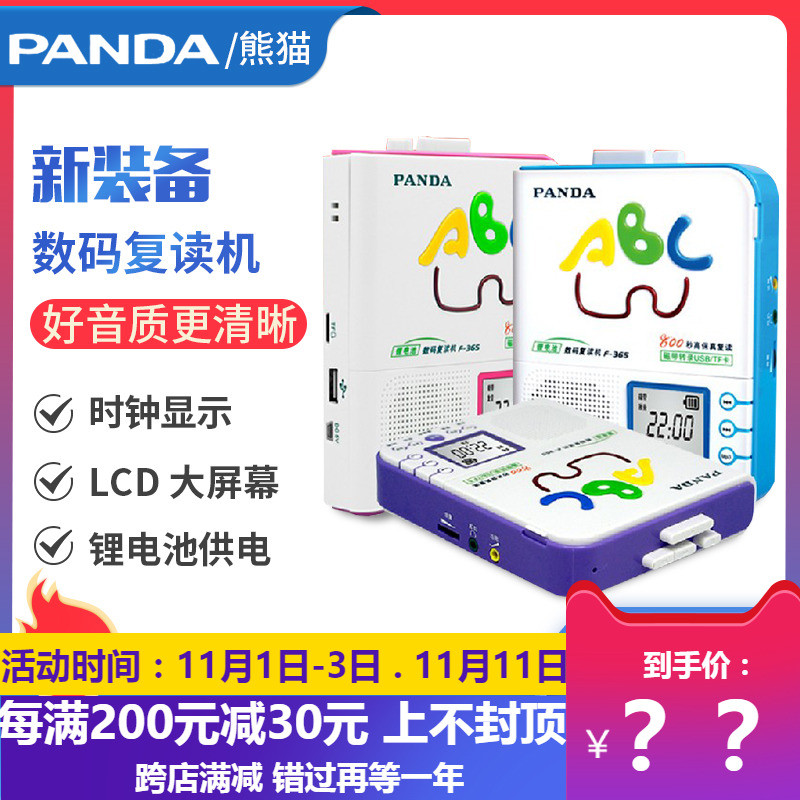 panda熊猫复读机磁带随身听