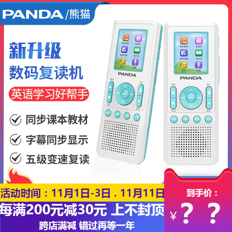 PANDA/熊猫F-391语音复读机录音课本教材同步显示词典随身随身听