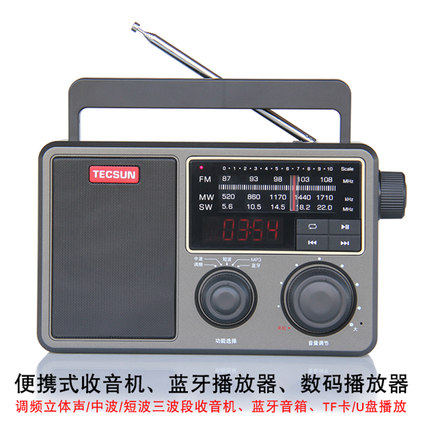 Tecsun/德生便携式收音机蓝牙播放器全波段fm调频老年人插卡MP3