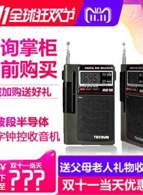 德生全波段老人便携式fm收音机