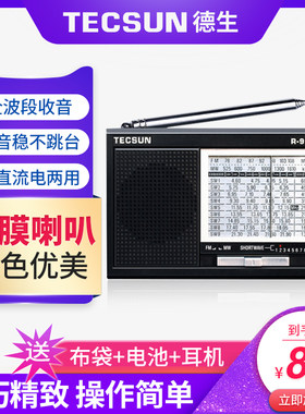 全波段收音机德生老人老式便携式