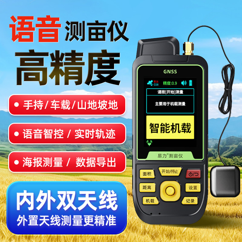 测亩仪高精度手持GPS土地面积测量仪收割机车载量地量田地亩仪器