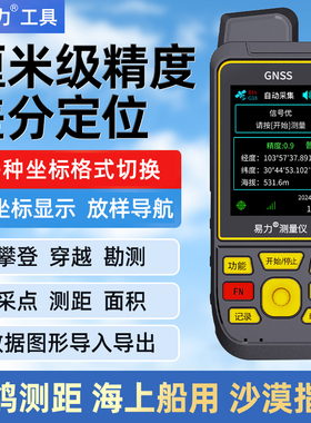 高精度手持GPS经纬度定位仪厘米级卫星导航仪坐标海拔高度测量仪