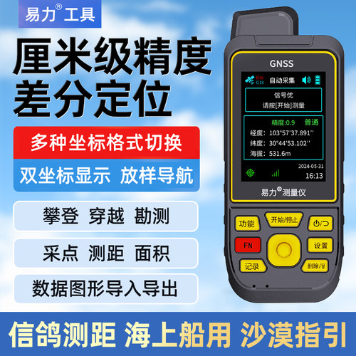 高精度手持GPS经纬度定位仪