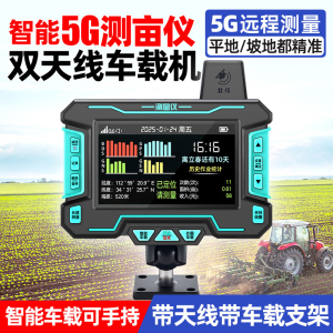 北斗高精度大屏幕测亩仪手持GPS