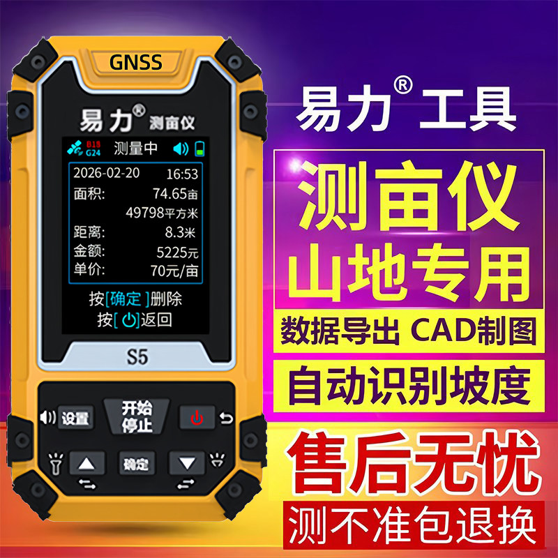 测亩仪高精度手持GPS测亩仪山坡地林地手持车载土地面积测量仪器