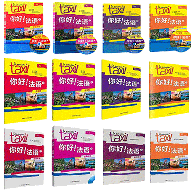 正版 12本 外研社你好法语1234学生+教师用书+练习册 法语A1-A2-B1 实用零基础自学入门大学专业教材听说训练