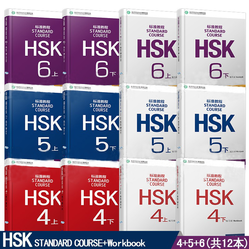 HSk标准教程学生用书练习册456级