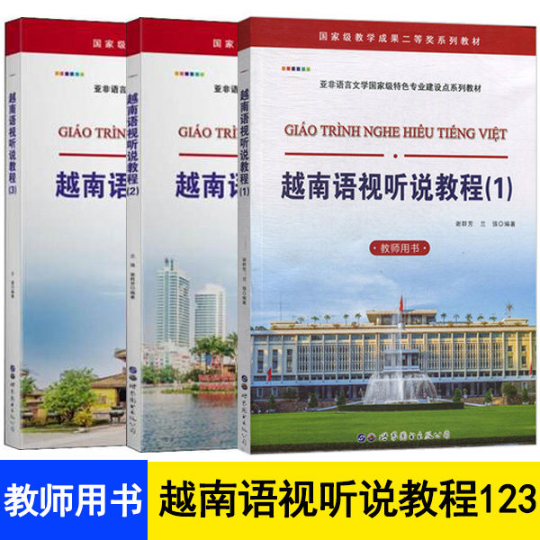 实用越南语学习教材 从零开始越南语速成 越南语学习书籍正版