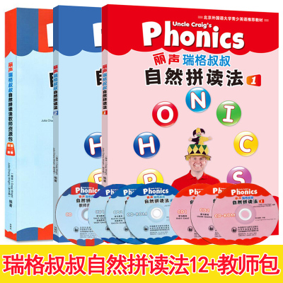 丽声瑞格叔叔自然拼读法12