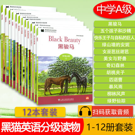附音频 黑猫英语分级读物中学A级1-12共12册 初中初一年级英语课外阅读故事书绿山墙的安妮奇幻森林初中英语课外阅读训练