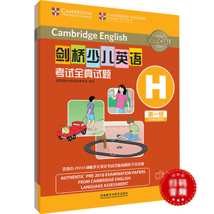 习题模拟考试券小学生英文学习试题 剑桥少儿英语考试全真试题 儿童英语自学入门练习册全真试题 社 第一级H 外语教学与研究出版