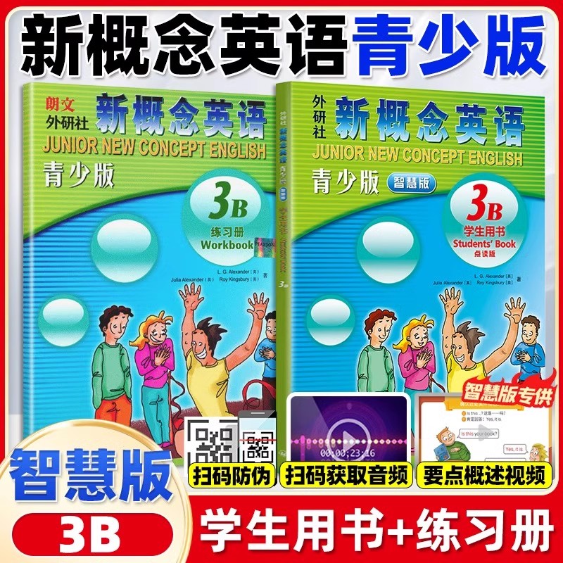智慧版新概念英语青少版3b学生用书+练习册初中英语儿童英语培训教材书籍学习书初中英语课外辅导正版