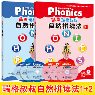 丽声瑞格叔叔自然拼读法1+2可点读 幼儿少儿英语Phonics教程配互动课件光盘 小学培训通用教程英语启蒙书籍瑞格叔叔自然拼读正版
