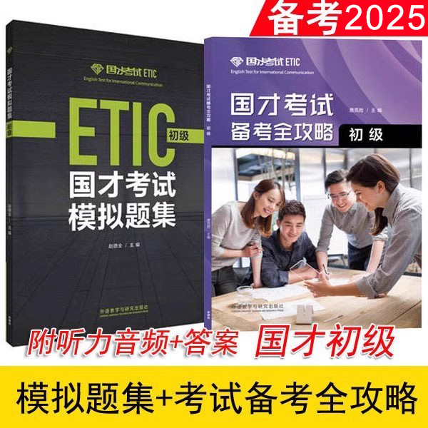 备考2024国才初级模拟试题