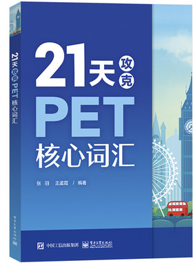 21天攻克PET核心词汇附音频