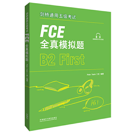 外研社 剑桥通用五级考试FCE全真模拟题 4套FCE模拟题+考试攻略+词汇学习 FCE考试练习题备考资料 英语考试 FCE考试核心词汇