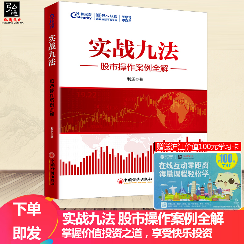 现货 实战九法利乐 股市操作案例全解 新股民必读股票入门基础知识与技巧从零开始学炒股书籍投资技术畅销书蜡烛图k线投资理财书籍