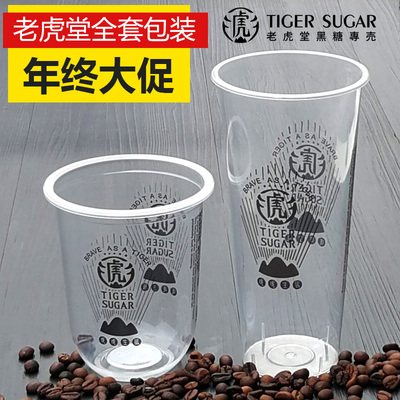 新款网红老虎堂一次性定制注塑杯