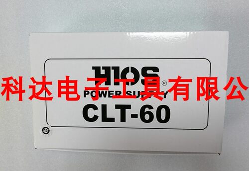 日本好握速HIOS 电批电源CLT-60 变压器 电源适配器 交换式电源