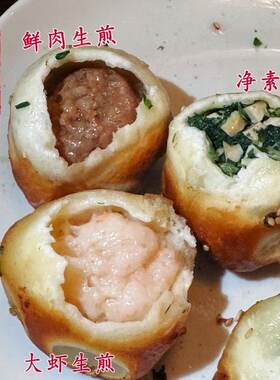 苏州美食特产哑巴生煎中式早点鲜肉虾肉荠菜生煎包子顺丰快递