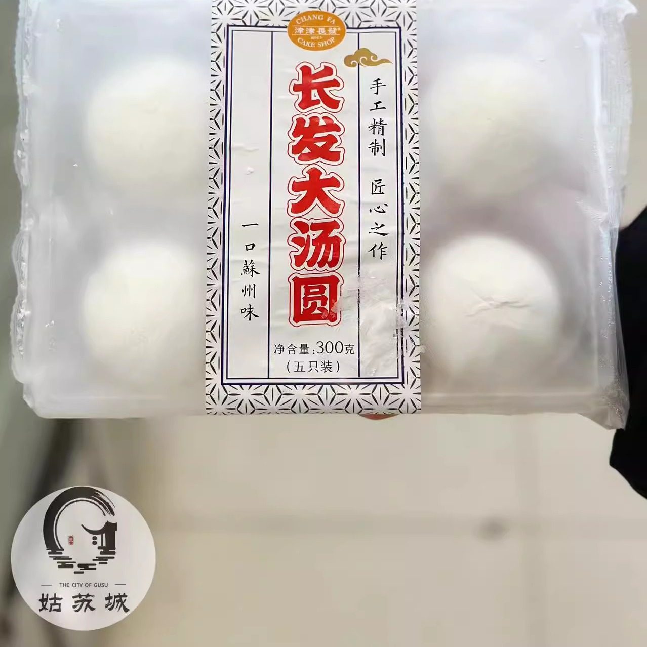 苏州美食特产长发西饼屋鲜肉汤圆豆沙芝麻大汤圆苏式风味手工