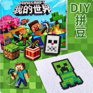 我的世界儿童拼豆手工DIY材料包全套工具套装男孩过家家益智玩具