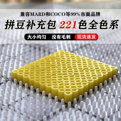 2.6mm融合豆黄豆豆同款拼豆豆手工diy材料立体益智玩具高品质拼豆