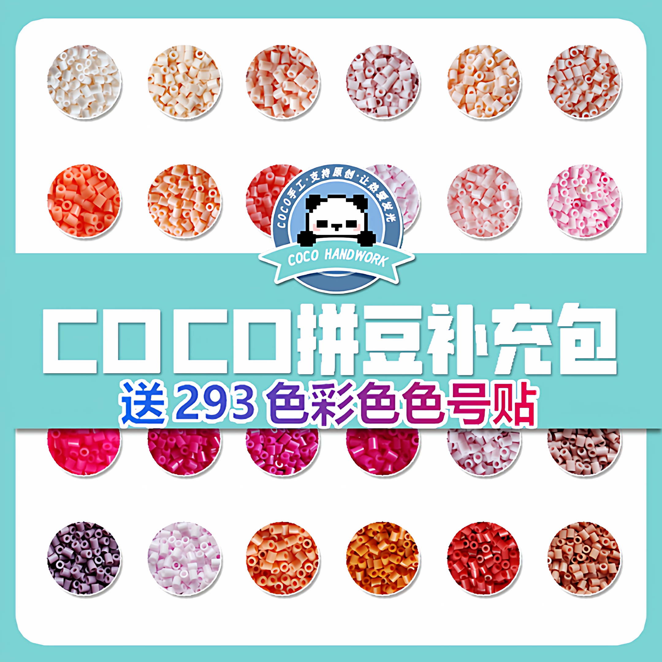 COCO拼豆补充包2.6mm 超高品质融合豆兼容MARD混用货源手工补充装