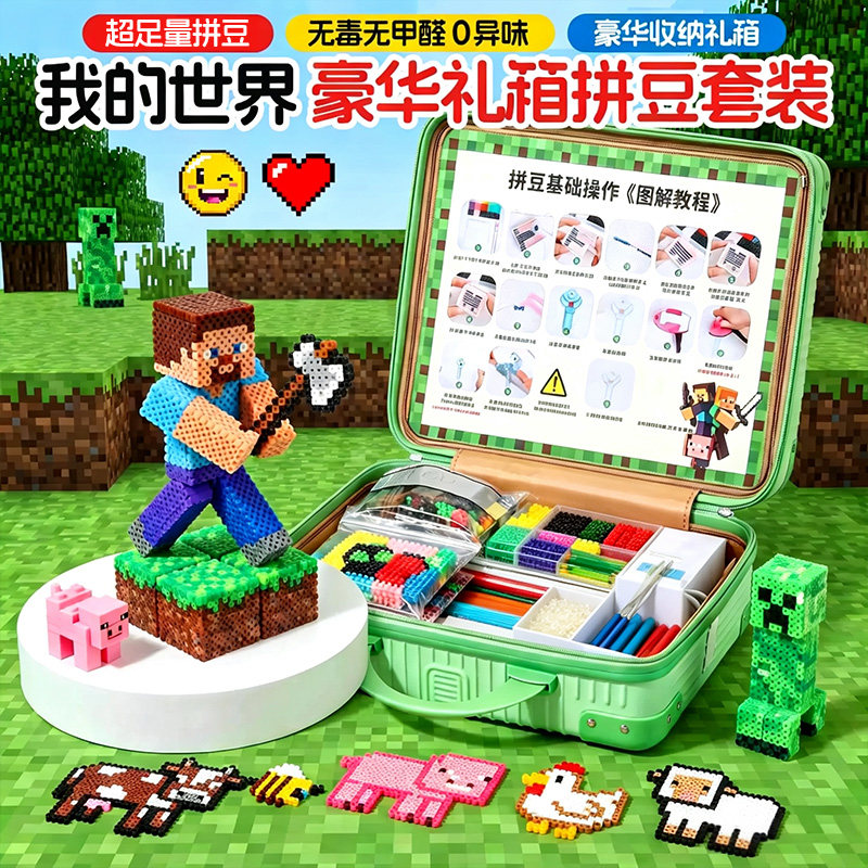 我的世界拼豆手工diy材料包全套儿童益智小玩具男孩拼图融合豆无