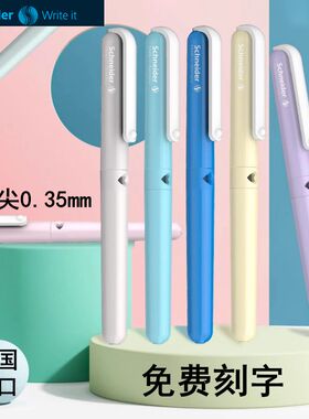 德国施耐德钢笔BK410马卡龙色小学生用三年级练字成人书写墨囊笔