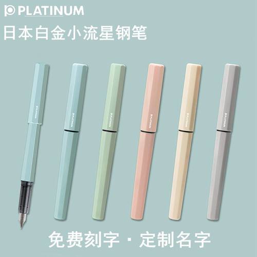 日本白金小流星钢笔学生用可刻字