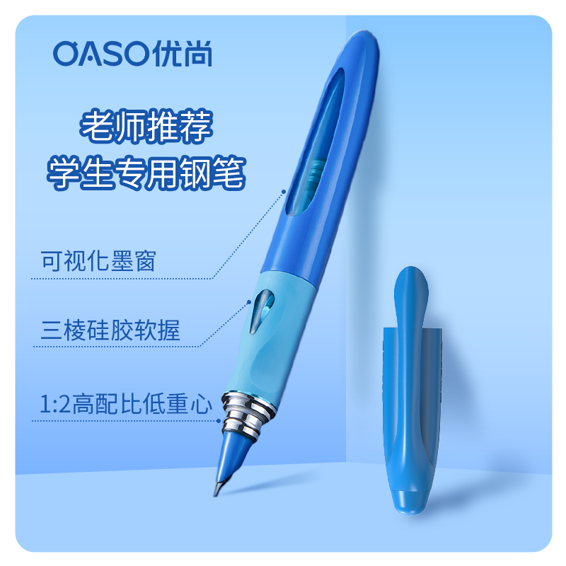 OASO优尚AK066海豚钢笔低重心三年级小学生用练字儿童初学者墨囊