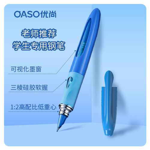 OASO优尚AK066海豚钢笔低重心三年级小学生用练字儿童初学者墨囊 - 封面