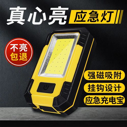 应急灯led充电宝吸磁维修手电筒