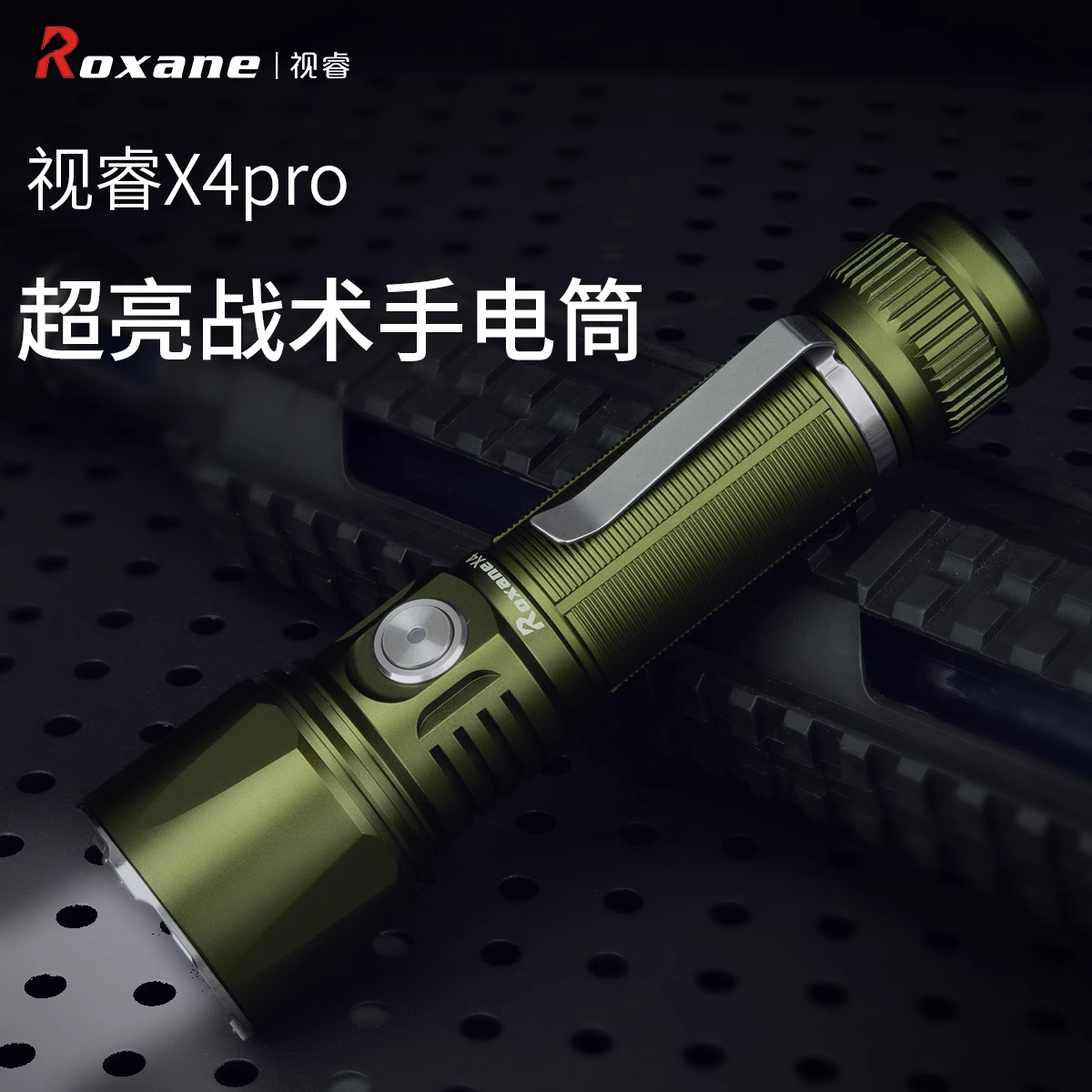 视睿X4ProType-c远射强光手电筒