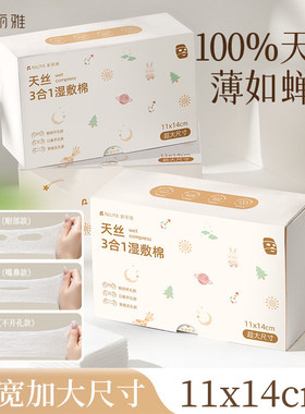 妮丽雅超薄透气天丝湿敷棉三合一敷脸专用一次性湿敷棉片可拉伸