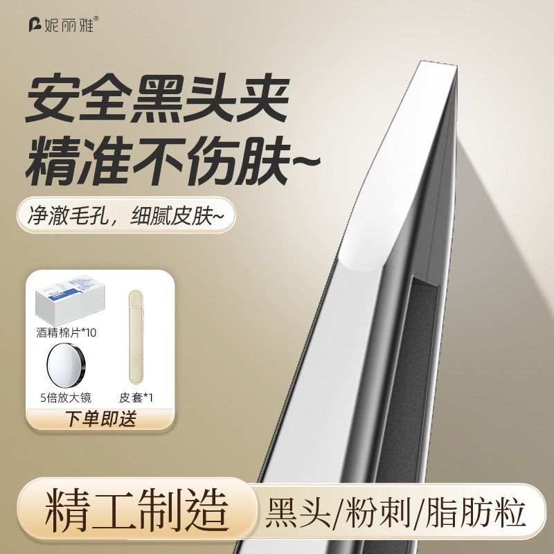 高精密美容院专用黑头夹